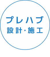 当社のサービスの3本柱